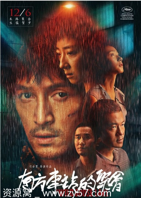 南方车站的聚会海报