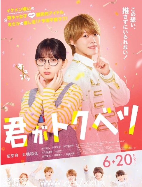 你是特别的 电影海报