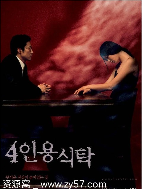 四人餐桌电影海报