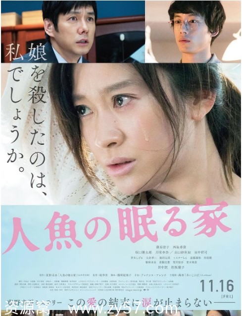 沉睡的人鱼之家海报