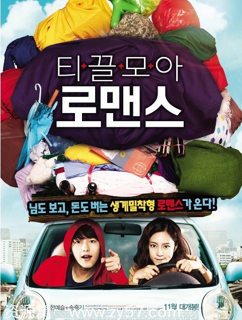 爱情储蓄罐电影海报