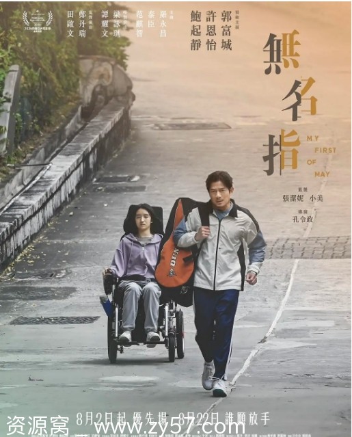 电影《无名指》海报