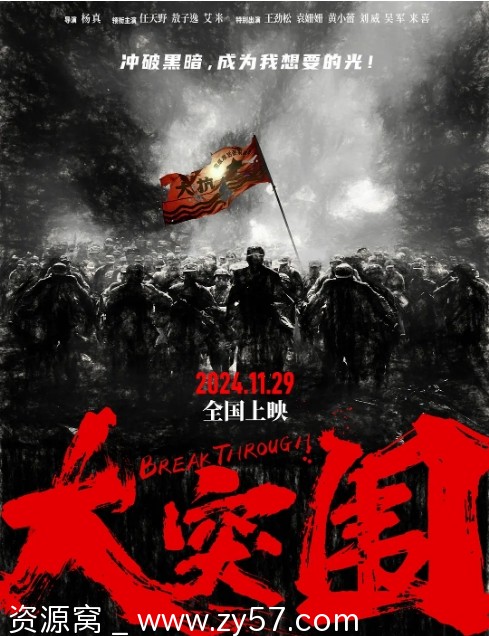 电影《大突围》海报