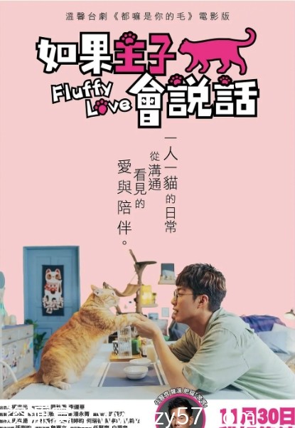 台湾电影《如果主子会说话》（2023）剧情分享 - 零零盘