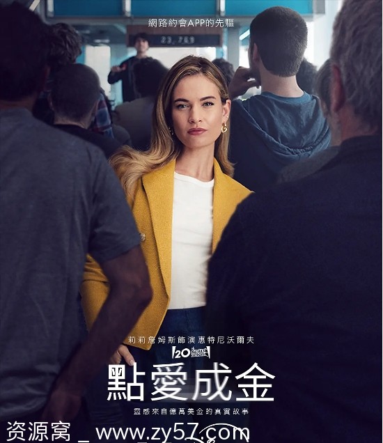 点爱成金电影海报