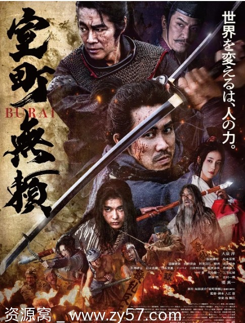 电影《室町无赖》宣传图