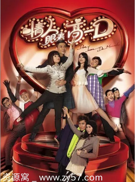 《情人眼里高一D》剧照