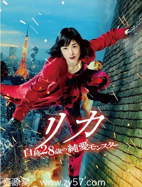 日本电影《莉香自称28岁的纯爱怪兽》2021豆瓣评分5.3资源分享 - 零零盘