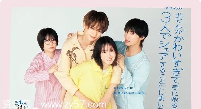 北君可爱到难以招架，只好三人共享了 海报