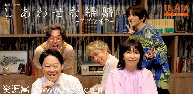 幸福的婚姻-衍生篇海报