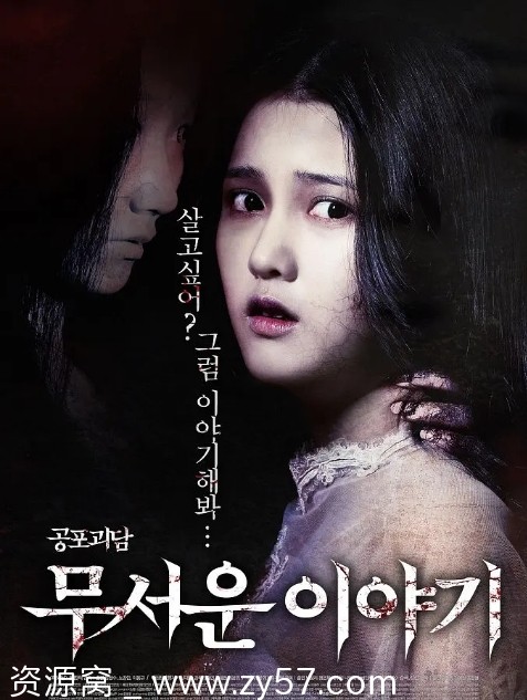 恐怖故事电影海报