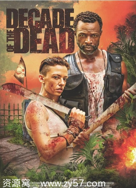 死亡十年电影海报