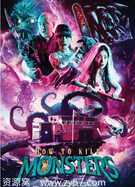 杀死怪兽的方法电影海报