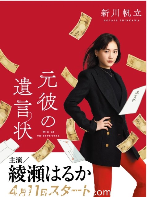 前男友的遗书海报