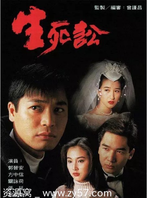 《生死讼》海报