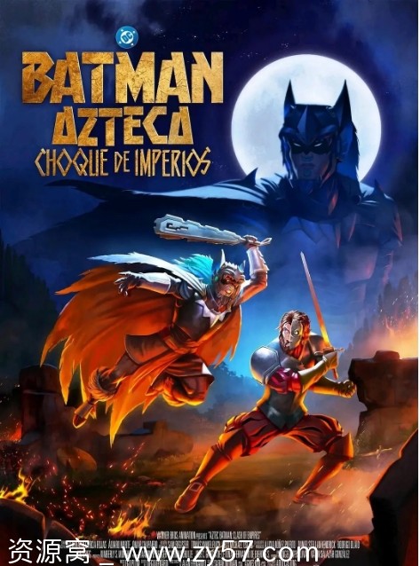 墨西哥动漫电影《阿兹特克蝙蝠侠：帝国冲突》2025年上映 动画冒险剧情解析 - 零零盘