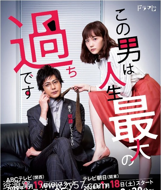 这个男人是我人生中最大的错误 海报