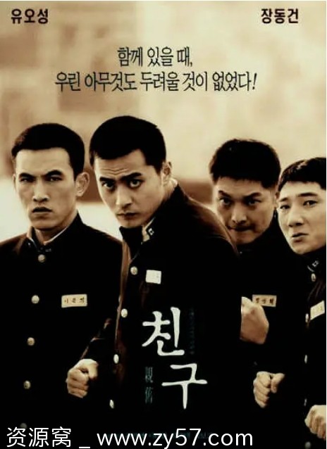 电影《朋友》海报