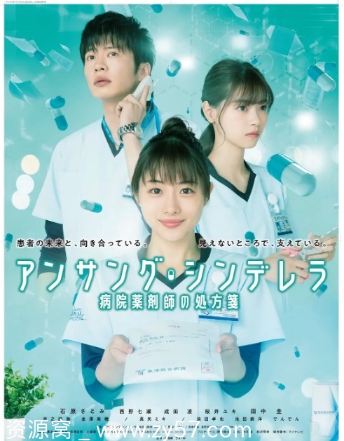 灰姑娘药剂师海报