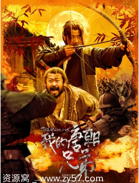 国内动作片《我的唐朝兄弟》2009豆瓣评分6.7高清资源分享 - 零零盘