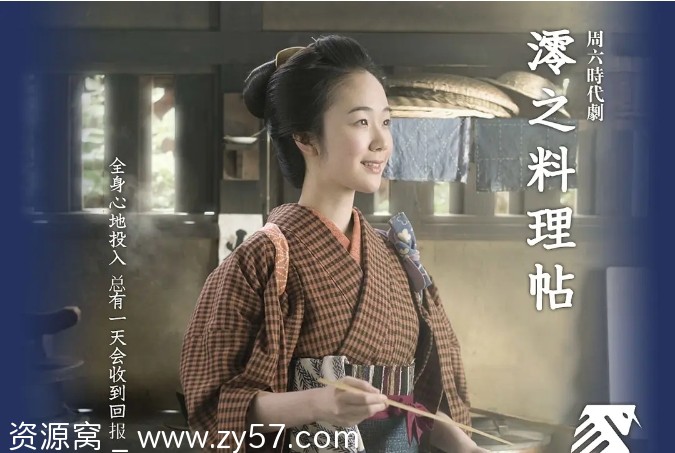 日剧澪之料理帖2017+SP剧情豆瓣8.2全集在线观看 - 零零盘