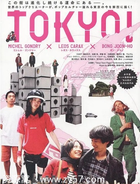 电影《东京！》海报