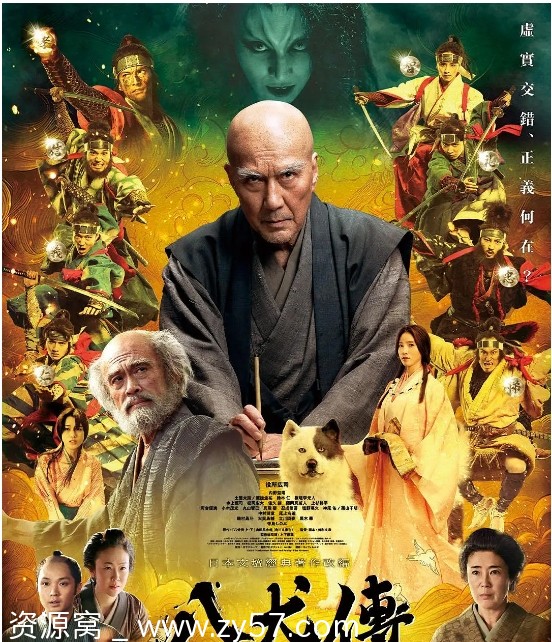 日本电影《八犬传》（2024）剧情解析/历史背景分享 豆瓣评分6.1 - 零零盘