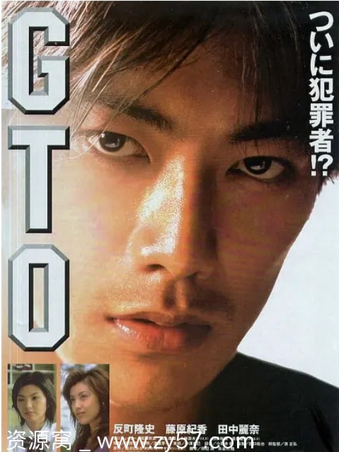 日本电影《麻辣教师电影版 GTO》（1999）剧情介绍/喜剧片豆瓣评分7.5 - 零零盘