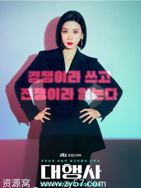 韩剧推荐《代理公司》（2023）剧情介绍 豆瓣评分7.7 - 零零盘