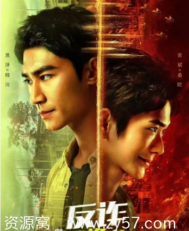 反诈·猎蜂者海报