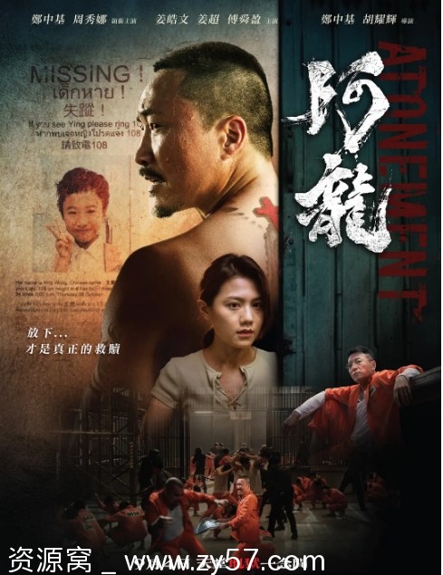 电影《阿龙》海报