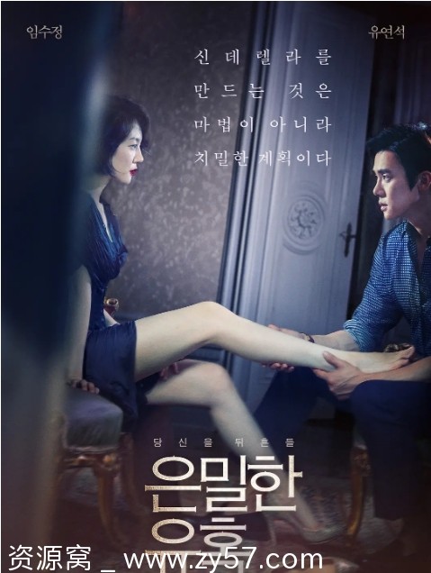 韩国电影《隐秘的诱惑》（2015）爱情犯罪豆瓣5.7资源分享 - 零零盘