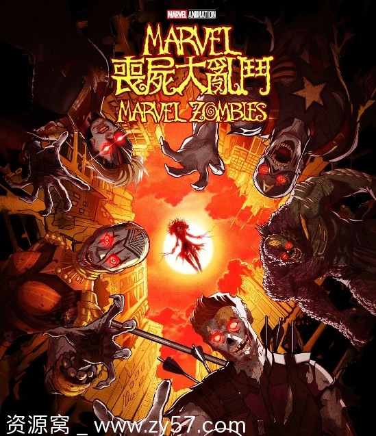 美剧漫威丧尸2025全集剧情解析 动作科幻动画恐怖奇幻冒险剧情介绍 - 零零盘