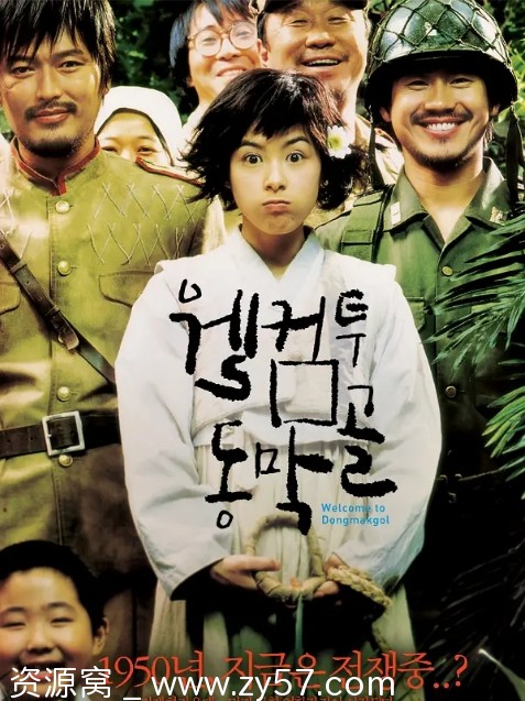 欢迎来到东莫村电影海报