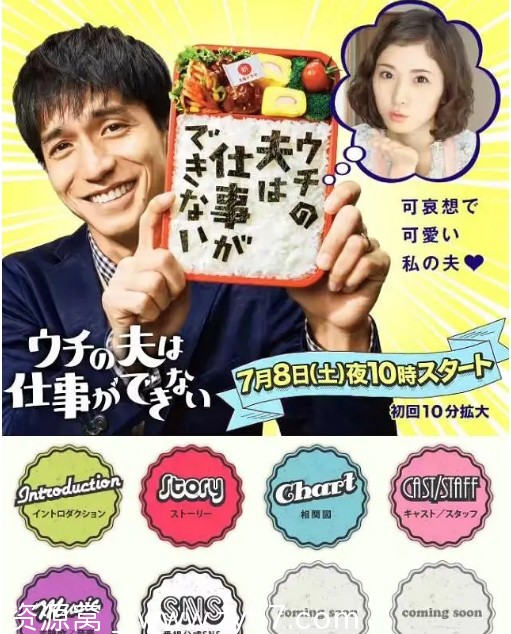 我的丈夫工作无能 海报