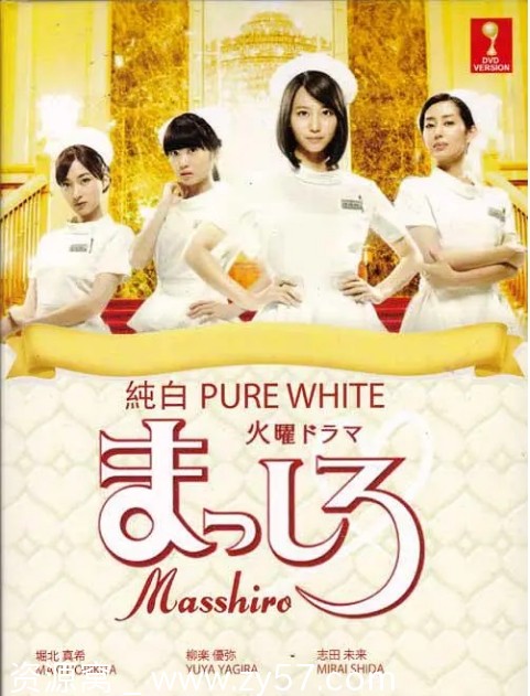 日剧推荐纯白2015剧情解析 爱情题材豆瓣评分5.2 - 零零盘