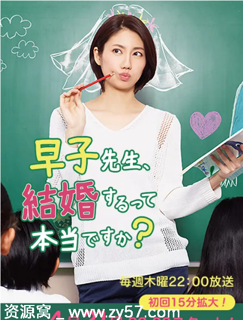 日剧推荐早子小姐单身中 早子先生、結婚2016 爱情剧豆瓣评分7.6 - 零零盘