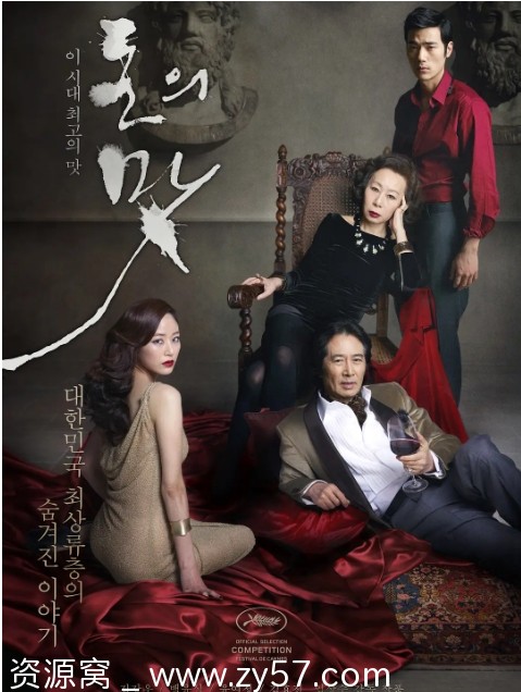 韩国电影《金钱之味》（2012）剧情介绍 豆瓣评分5.4 - 零零盘