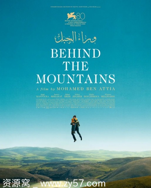 群山之后电影海报