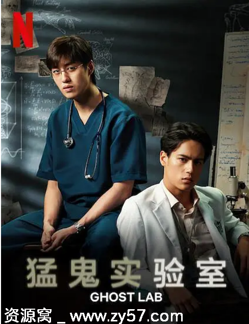 泰国惊悚恐怖片《猛鬼实验室》（2021）剧情解析豆瓣评分5.7 - 零零盘