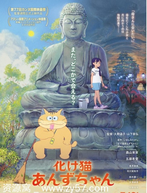 日本动漫电影《猫妖小杏》2024版动画奇幻豆瓣评分7.3高清资源分享 - 零零盘