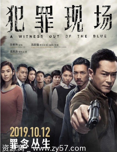 电影《犯罪现场》海报