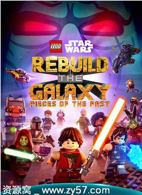 美剧乐高星球大战：重建银河系-失落的碎片（2025）动漫资源分享 - 零零盘