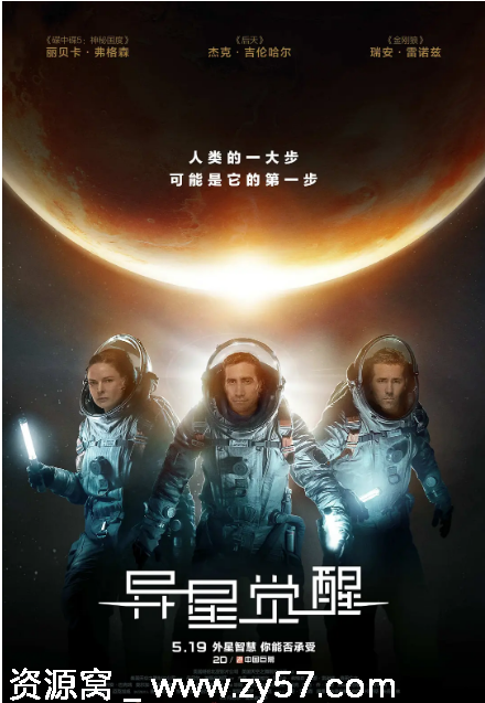 异星觉醒电影海报