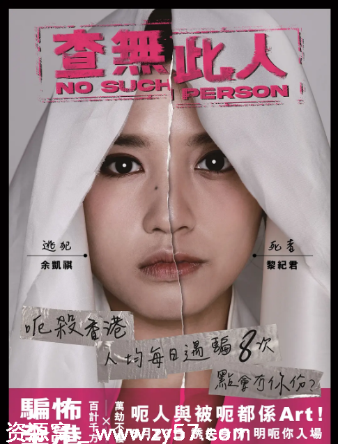 电影《查无此人》海报