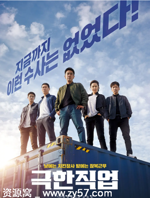 极限职业电影海报