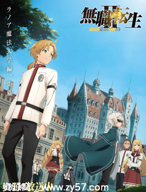 日剧无职转生1-2季+无职转生Ⅱ1-2季完整版2021-2024豆瓣8.3 - 零零盘