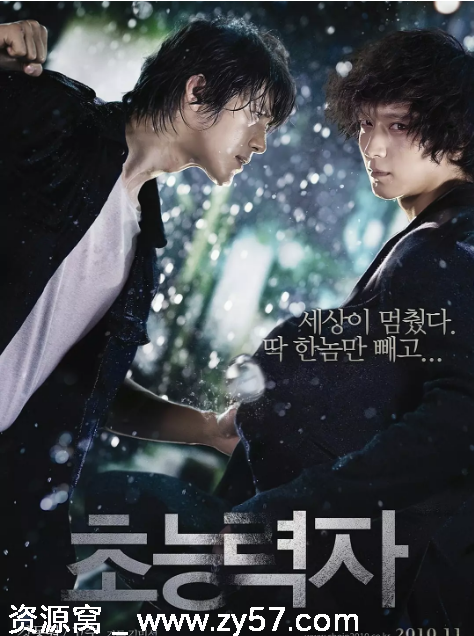 超能力者电影海报