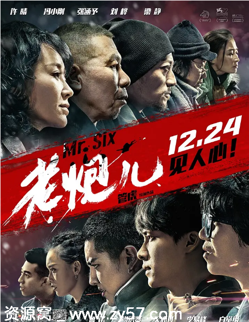 国内电影《老炮儿》2015年剧情解析/犯罪题材推荐 豆瓣评分7.4 - 零零盘