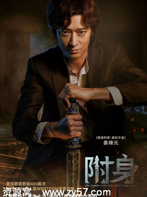 千博士驱魔研究所海报